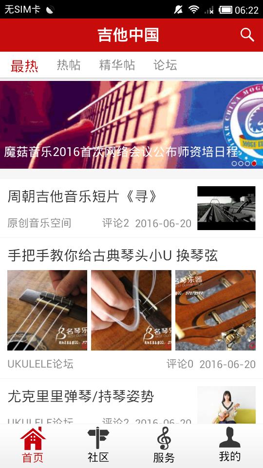 吉他中国1