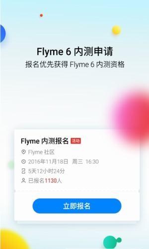 flyme社区3