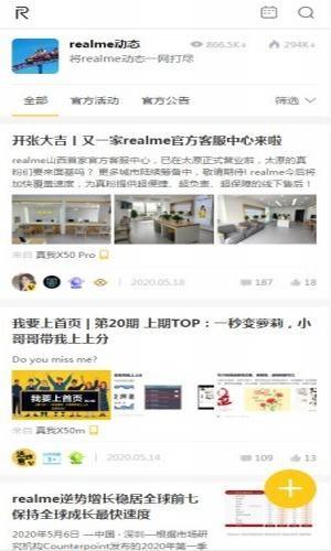 realme社区2