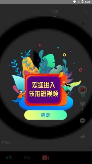 乐拍短视频2