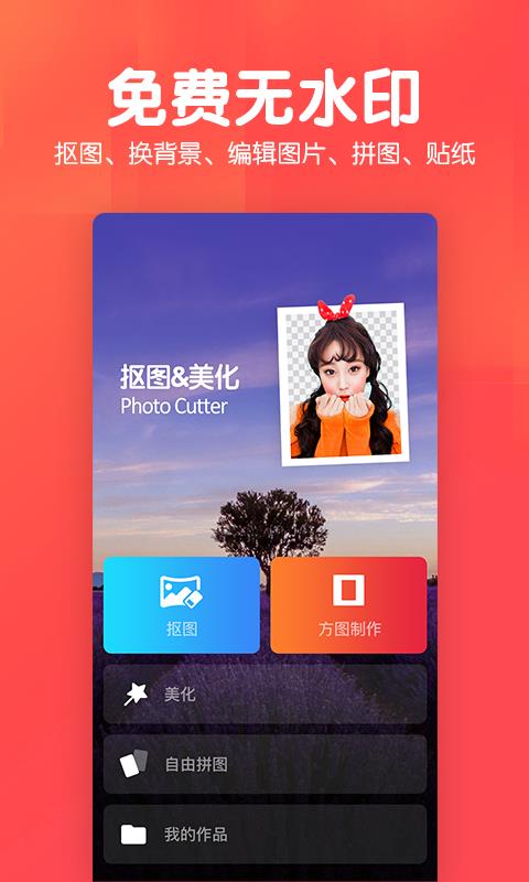 美易P图照片抠图1