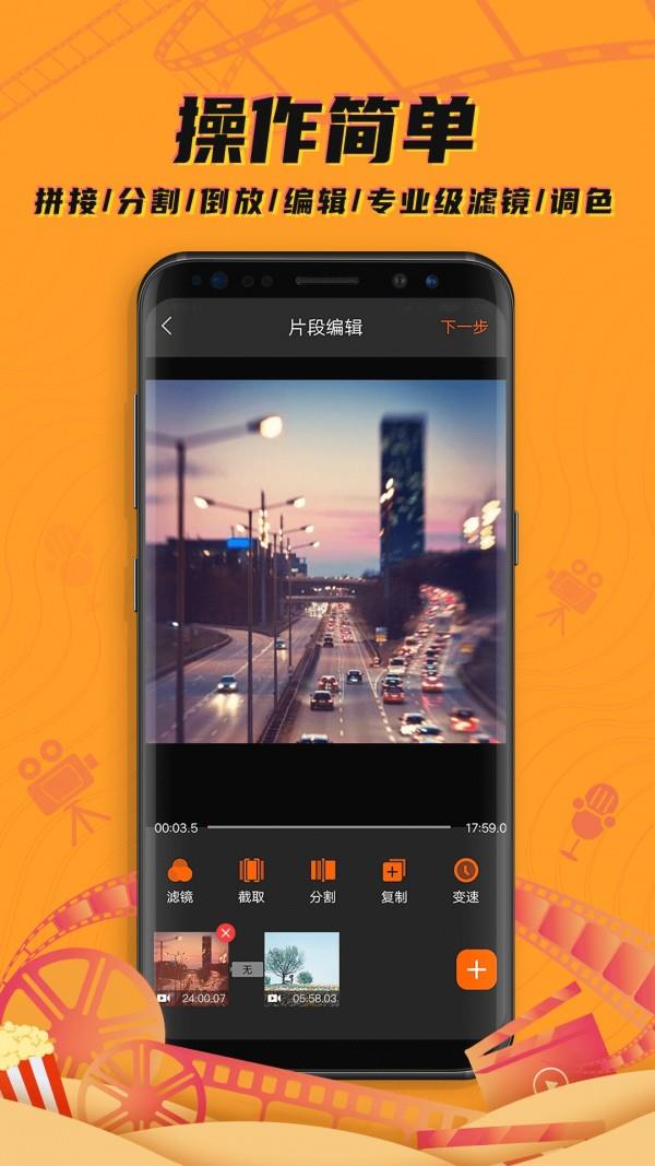 视频爱编辑剪辑制作手机软件2