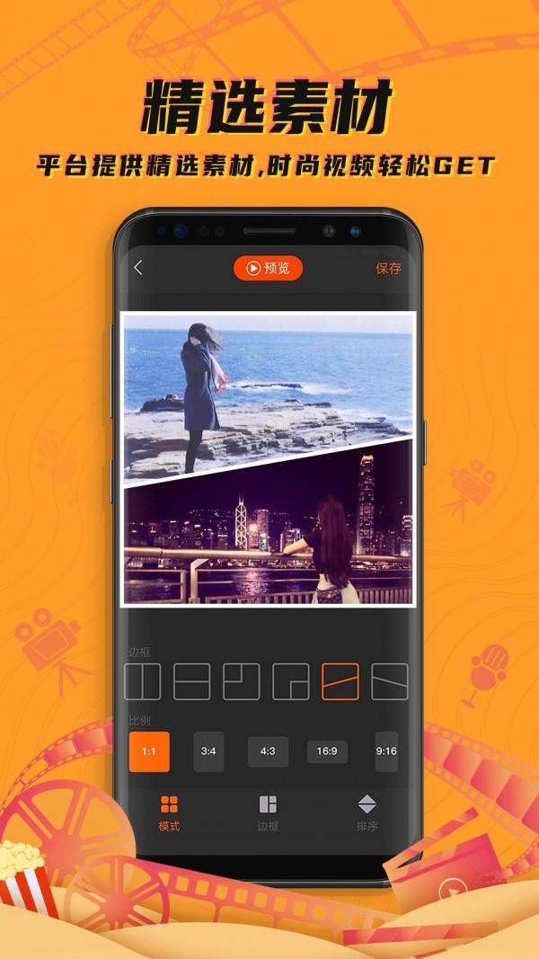视频爱编辑剪辑制作手机软件3
