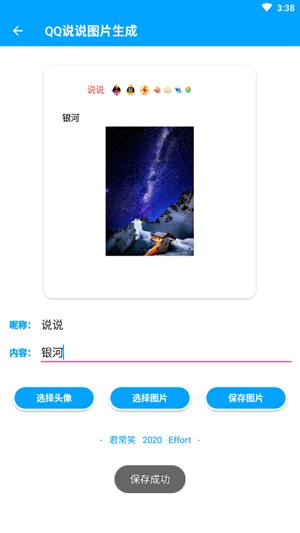 QQ说说图片生成器2