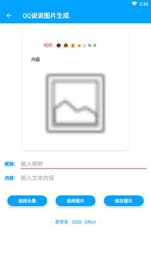 QQ说说图片生成器3