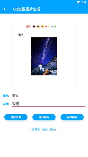QQ说说图片生成器1