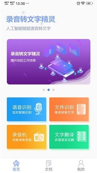 录音转文字精灵3