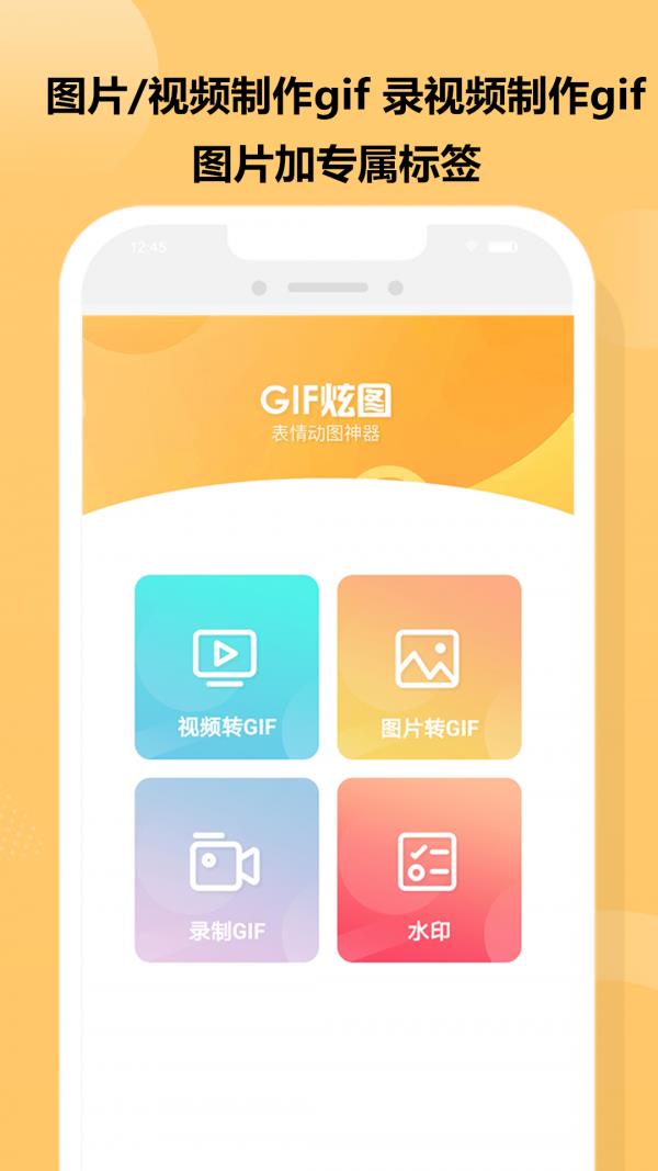 GIF炫图1