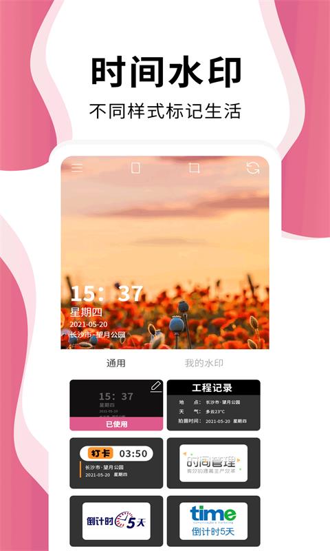 时间相机pro2