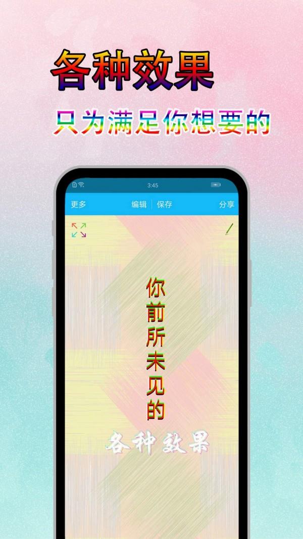 美图纹字秀1