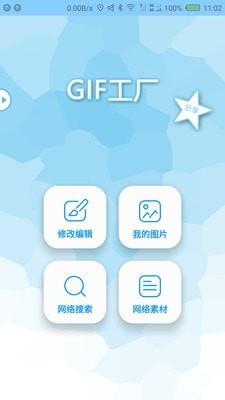 GIF工厂