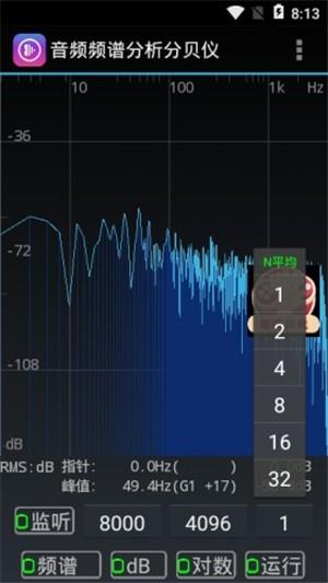 音频频谱分析分贝仪1