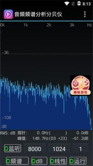 音频频谱分析分贝仪2