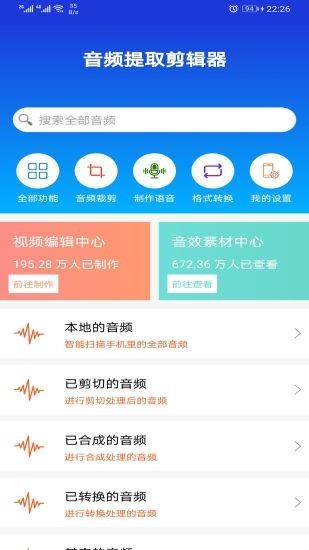 音频提取剪辑器