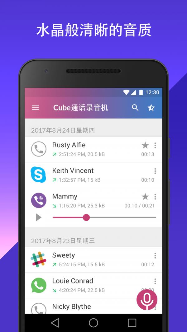 Cube通话录音器4