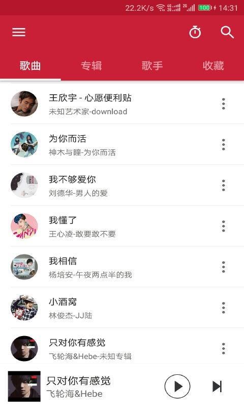 快搜音乐播放器2