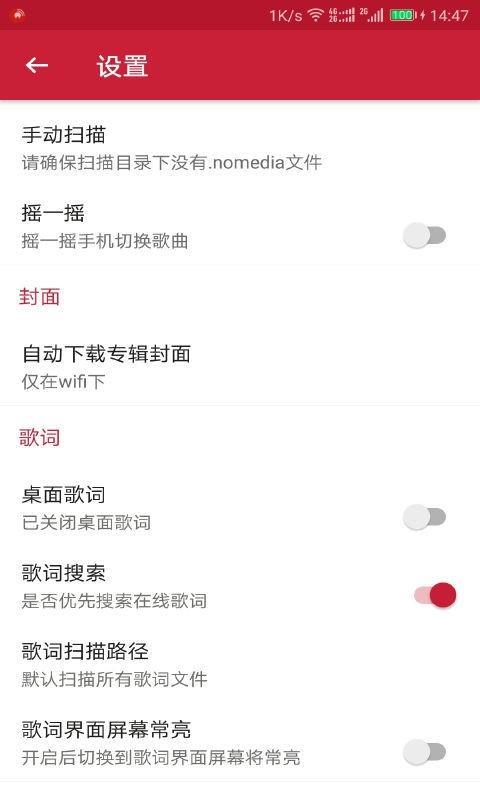 快搜音乐播放器5