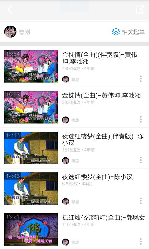 粤剧名曲视频4