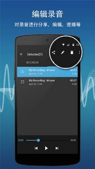 手机录音专家1