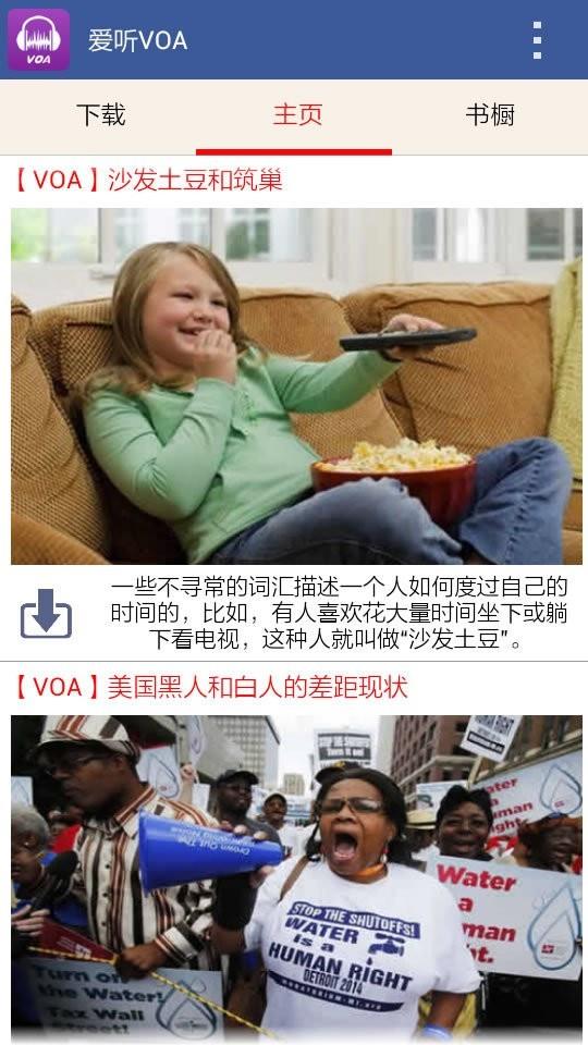 爱听VOA