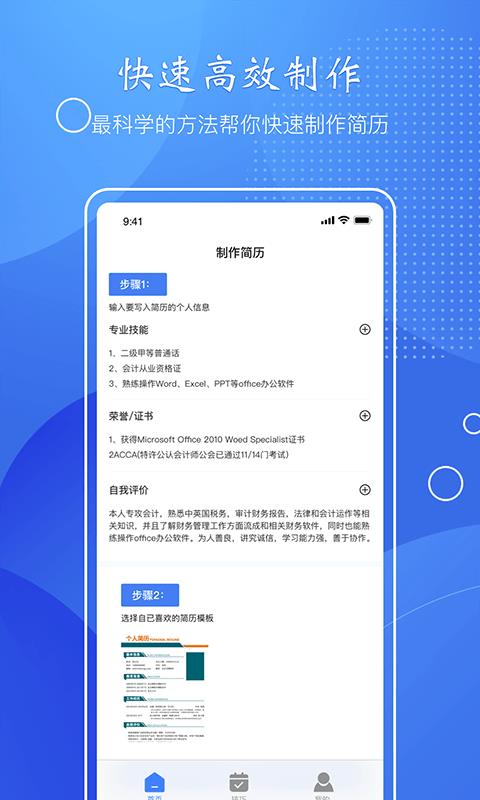 小匠电子版简历制作2