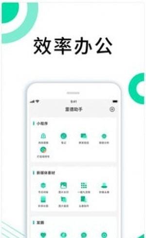 里德助手Plus3