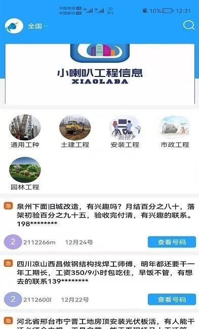 小喇叭信息2