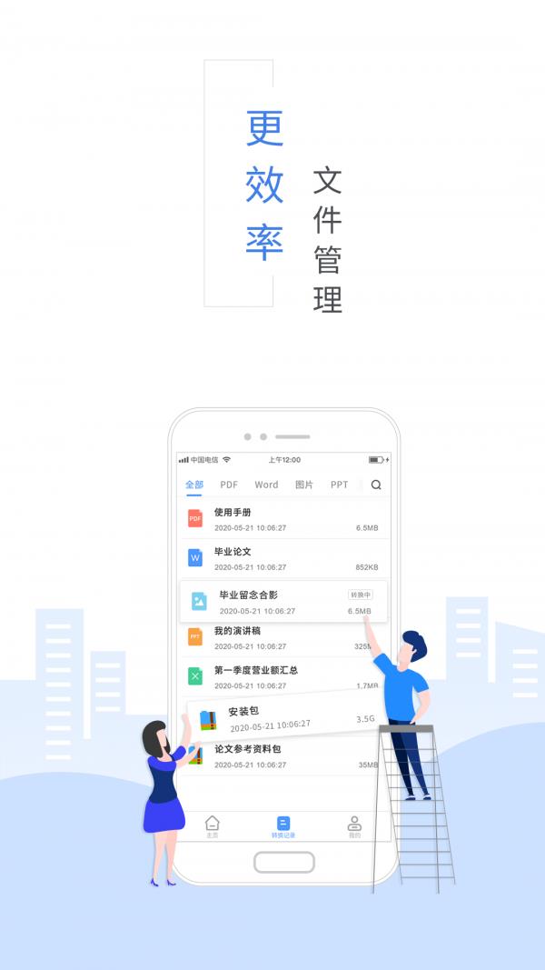 福昕PDF转换器4