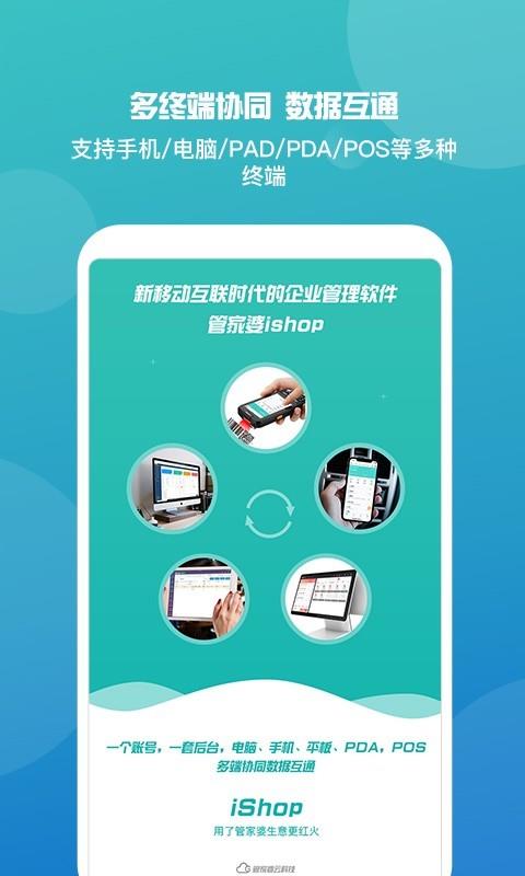 管家婆iShop2