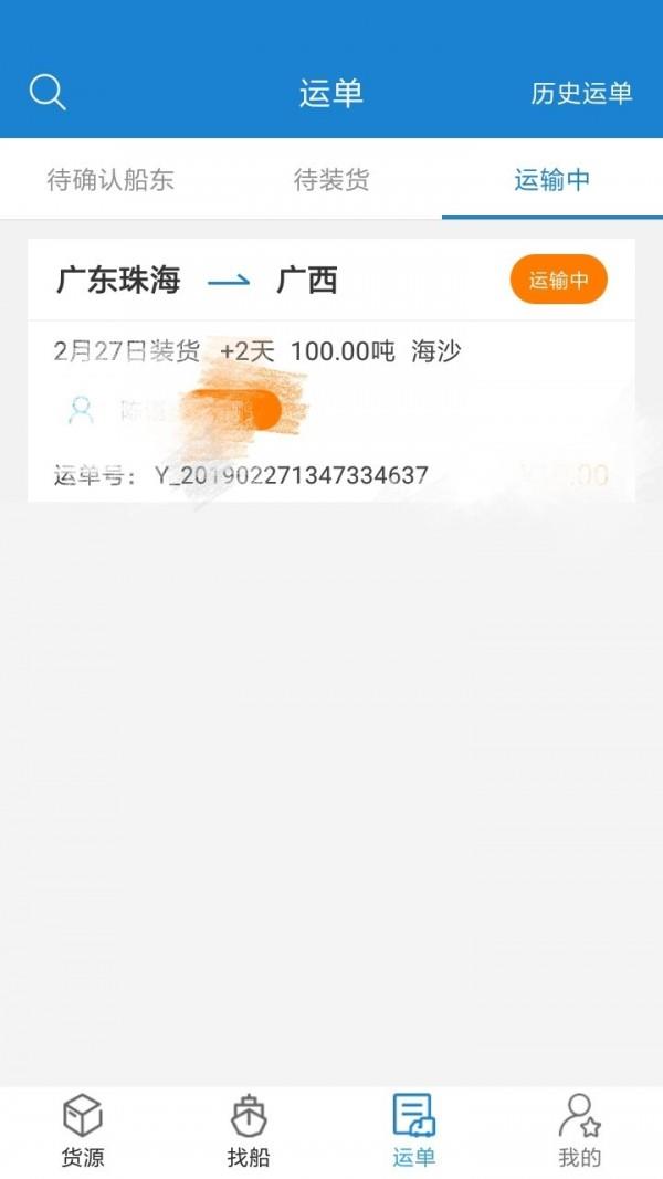 货运江湖船运货主1