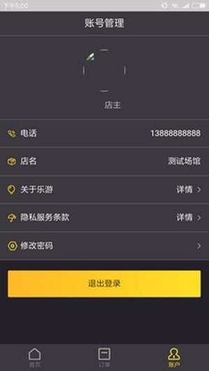 乐游宝贝商家端3