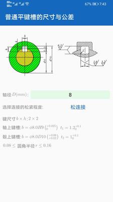 机械设计助手3