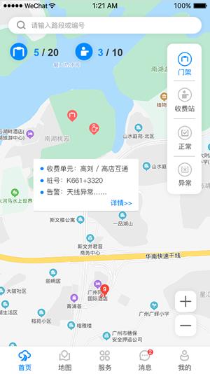 智慧公路4