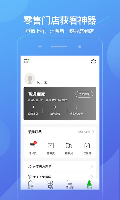 天戈声学4