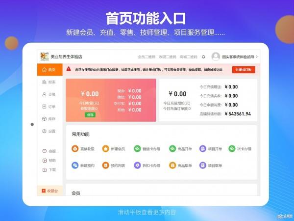 回头客会员管理收银系统