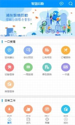 浦东智慧后勤1