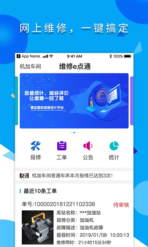 维修e点通服务版