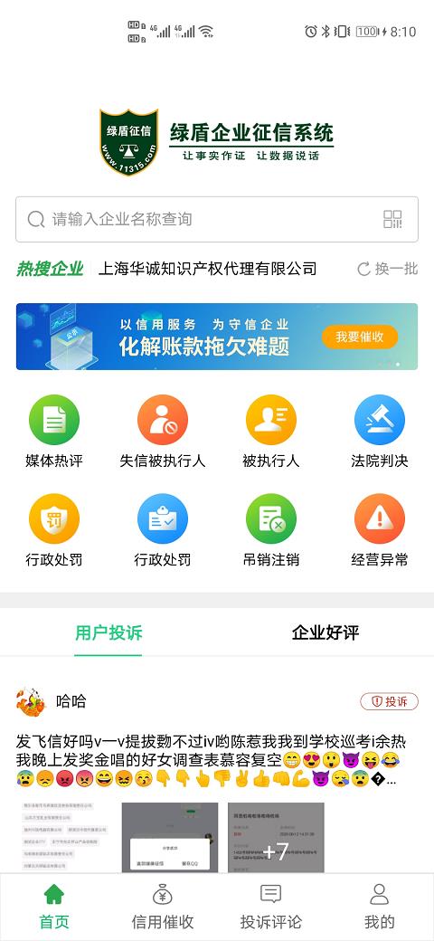 绿盾征信3