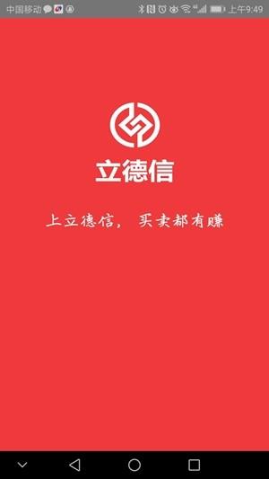 立德信商家2