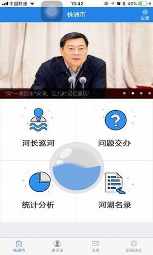 湖南省河长制信息系统1