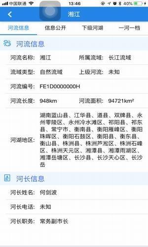 湖南省河长制信息系统5
