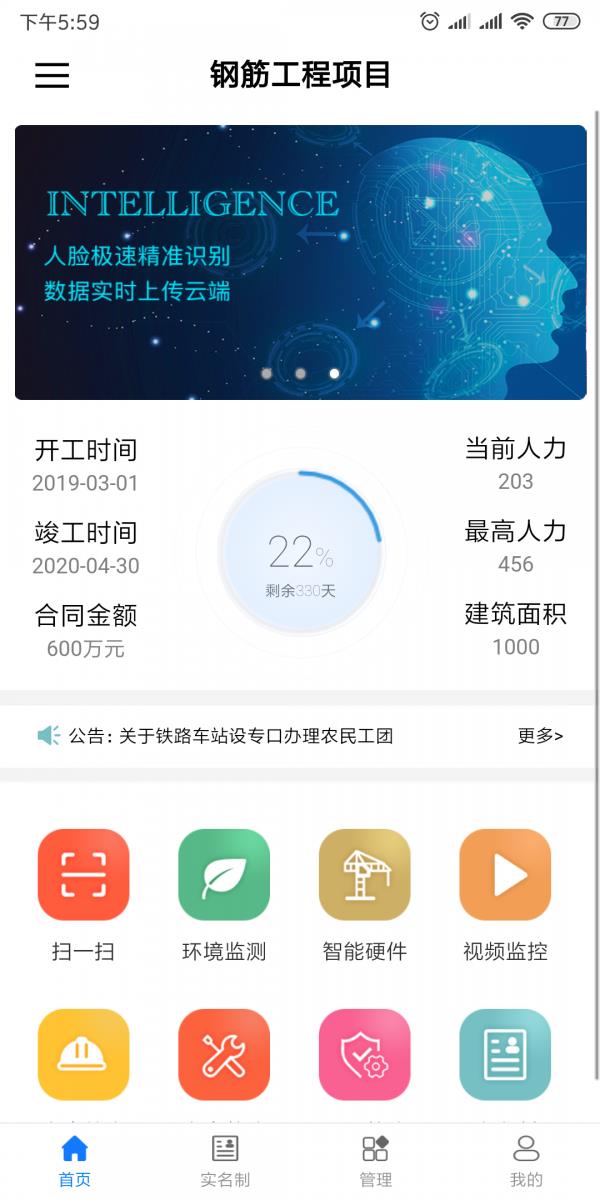 伍通智慧工地1