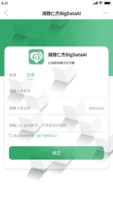 湘雅仁杰BigDataAI