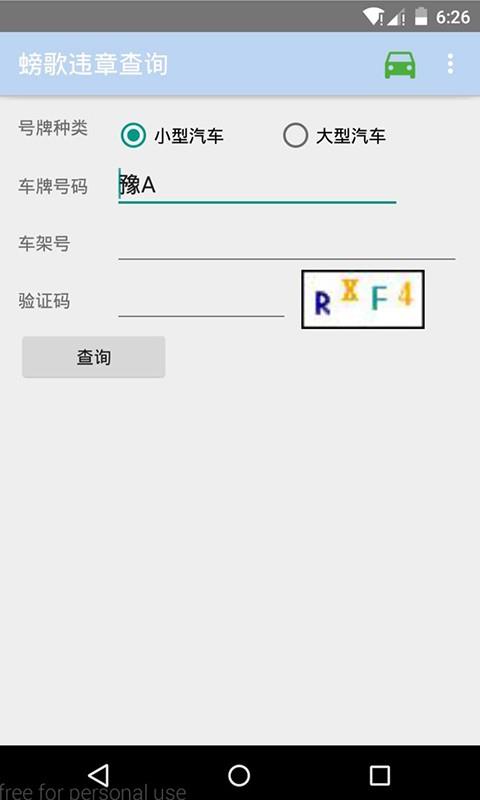 河南汽车违章查询4