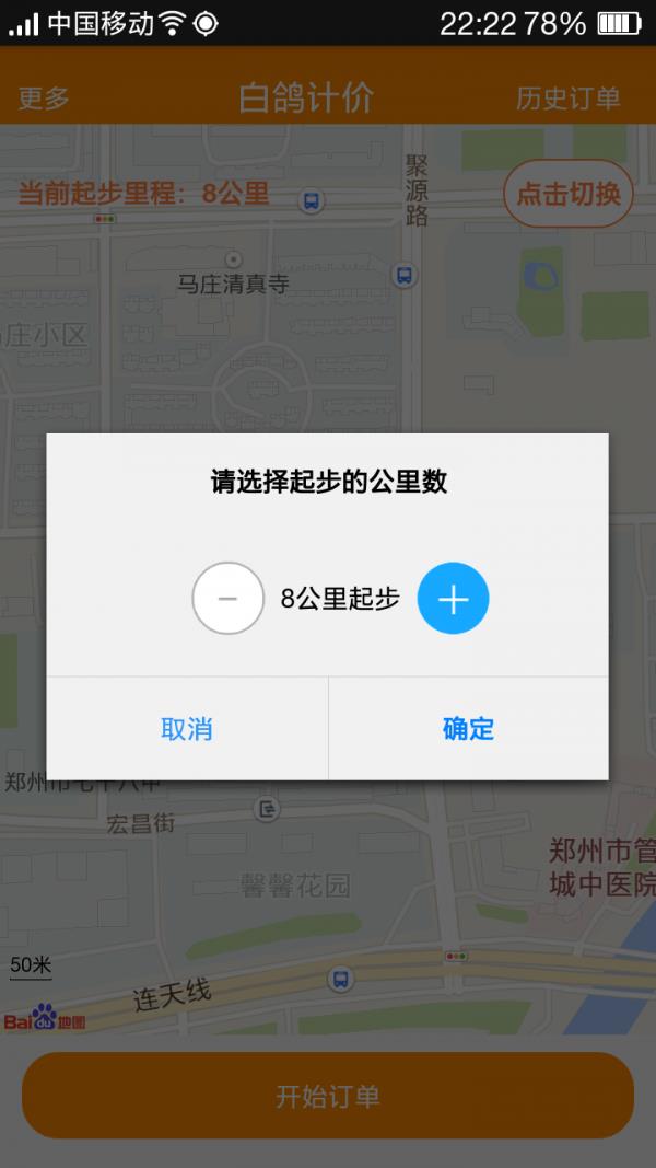 白鸽计价7