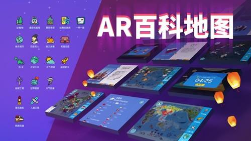 ar百科地图3