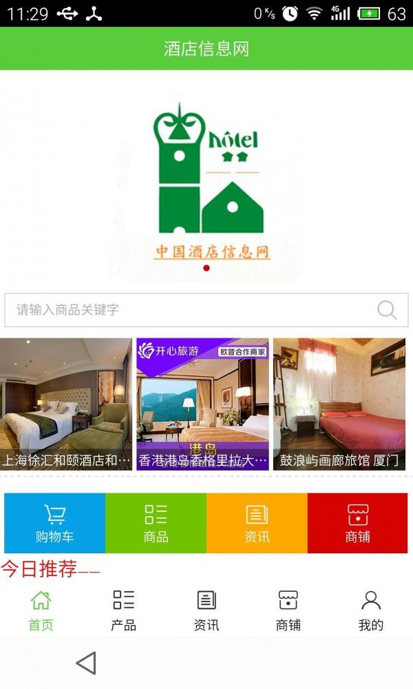 酒店信息网1