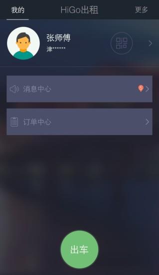 higo司机端2