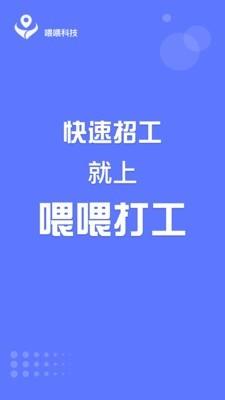 喂喂打工雇主版