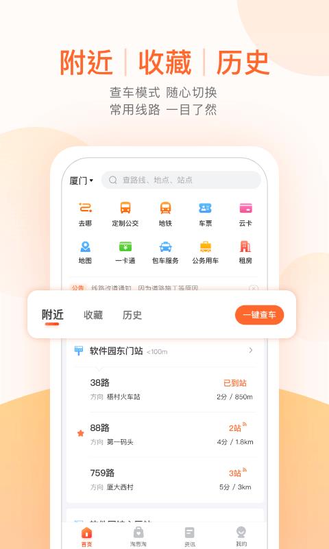 麦兜掌上公交2